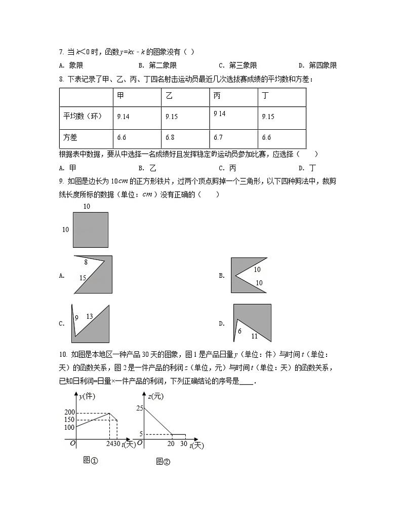 2022-2023学年重庆市成都市八年级下册数学期末专项突破模拟题(卷一卷二)含解析第2页