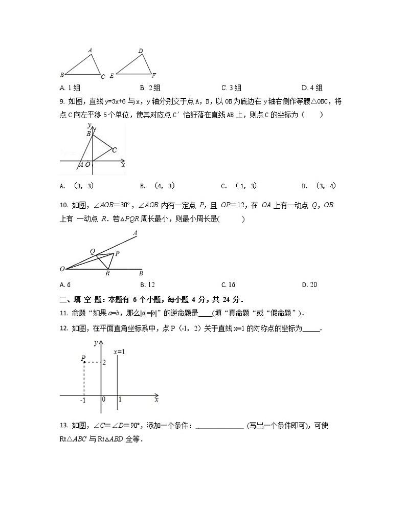 2022-2023学年天津市宁河县八年级上册数学期末专项提升模拟题(AB卷)含解析02