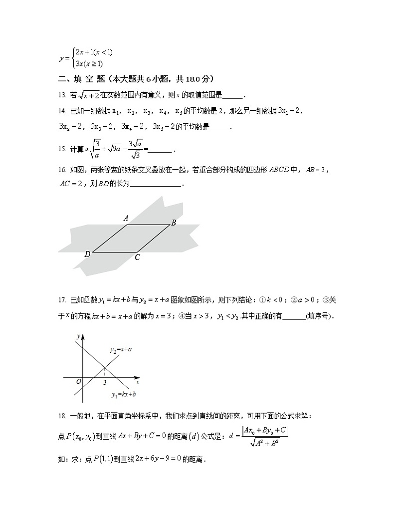 2022-2023学年天津市河北区八年级下册数学期末专项提升模拟题(AB卷)含解析第3页
