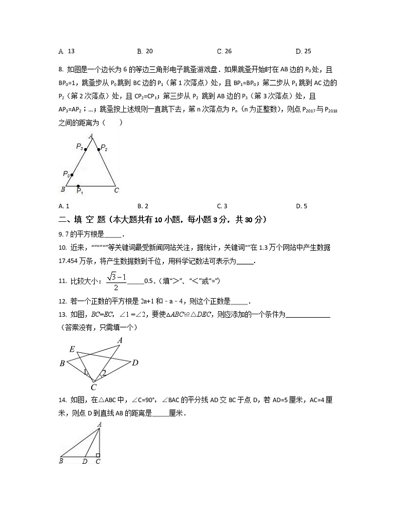 2022-2023学年湖北省武汉市八年级上册数学期中专项提升模拟题(卷一卷二)含解析第2页