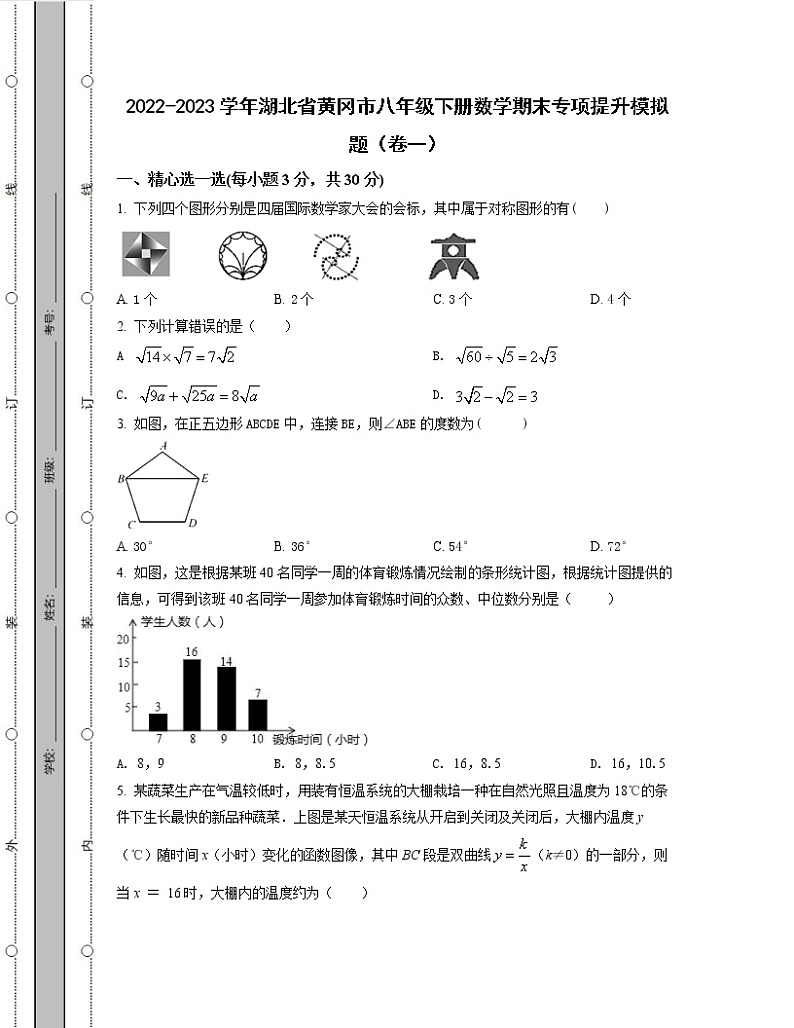 2022-2023学年湖北省黄冈市八年级下册数学期末专项提升模拟题(卷一卷二)含解析第1页
