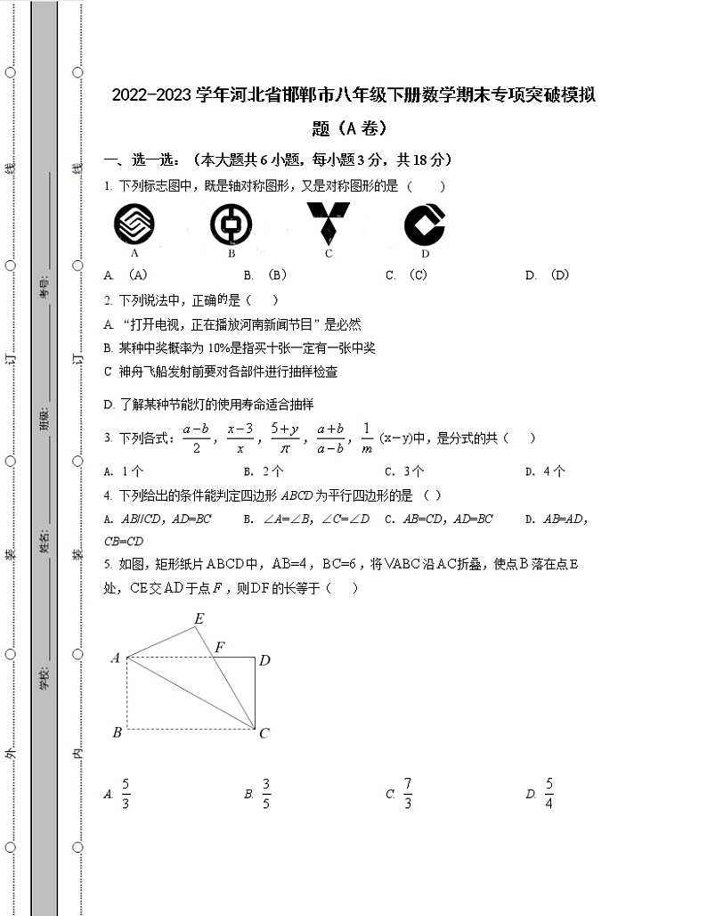 2022-2023学年河北省邯郸市八年级下册数学期末专项突破模拟题(AB卷)含解析第1页