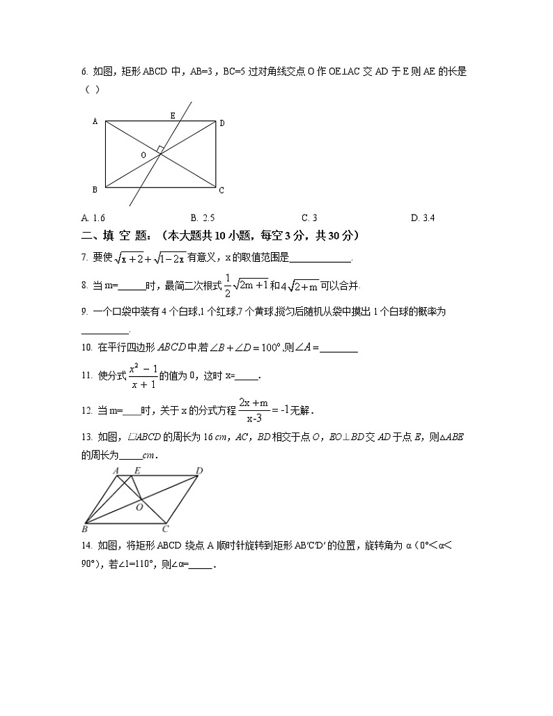 2022-2023学年河北省邯郸市八年级下册数学期末专项突破模拟题(AB卷)含解析第2页