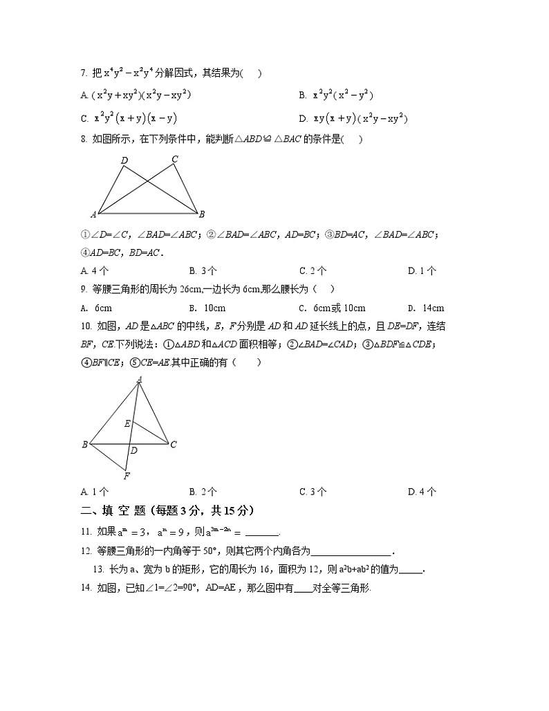2022-2023学年安徽省淮南市八年级上册数学期中专项提升模拟题(AB卷)含解析第2页