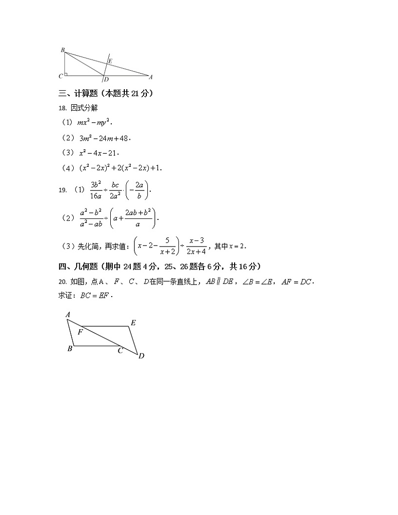 2022-2023学年安徽省合肥市八年级上册数学期中专项提升模拟题(AB卷)含解析第3页