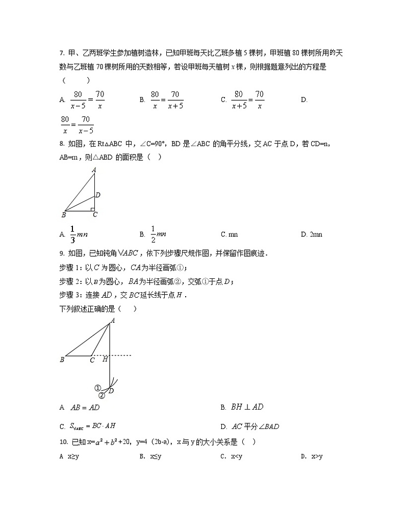 2022-2023学年北京市朝阳区八年级上册数学期中专项突破模拟题(AB卷)含解析第2页