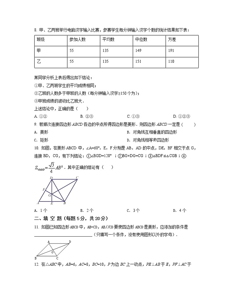 2022-2023学年安徽省合肥市八年级下册数学期末专项提升模拟题(AB卷)含解析第2页
