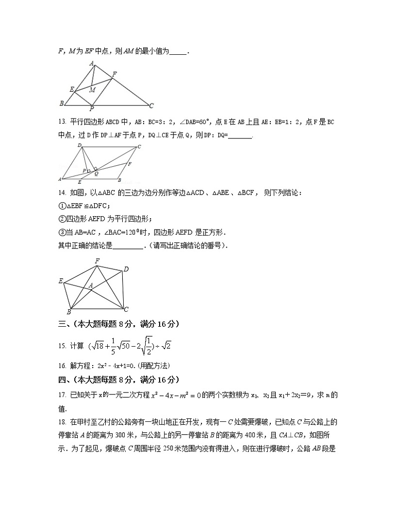 2022-2023学年安徽省合肥市八年级下册数学期末专项提升模拟题(AB卷)含解析第3页