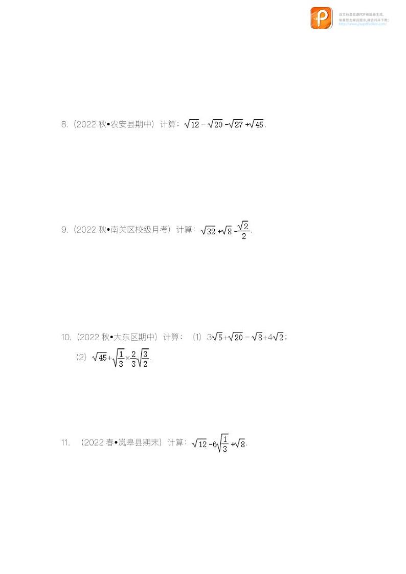 专题1.4 二次根式的加减(专项训练)-2022-2023学年八年级数学下册《同步考点解读•专题训练》(浙教版)02