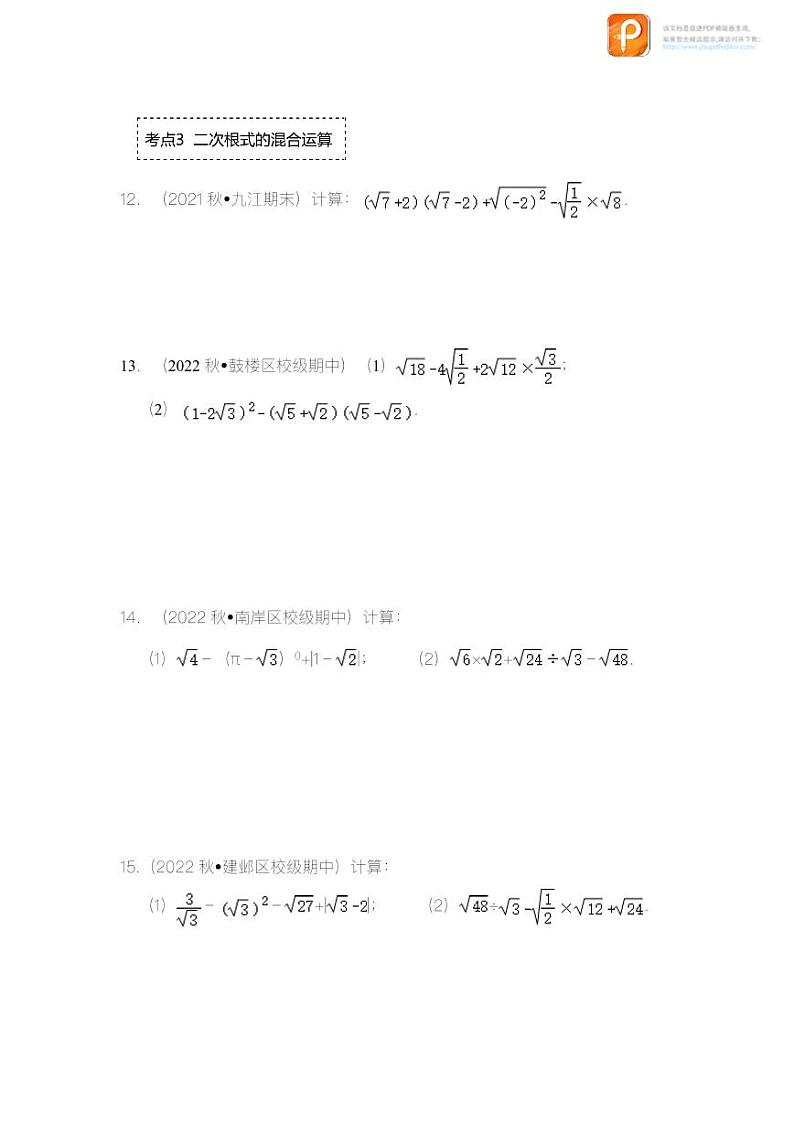 专题1.4 二次根式的加减(专项训练)-2022-2023学年八年级数学下册《同步考点解读•专题训练》(浙教版)03