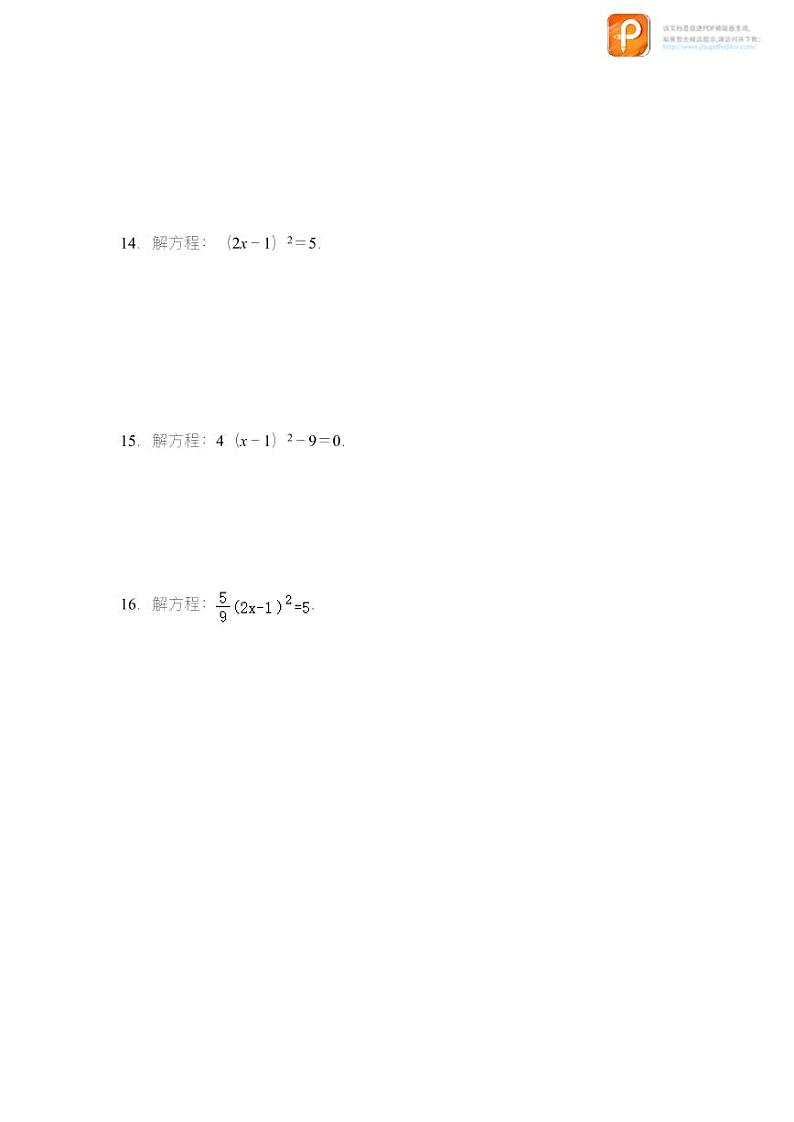 专题2.2 解一元二次方程-直接开平方(专项训练)-2022-2023学年八年级数学下册《同步考点解读•专题训练》(浙教版)03