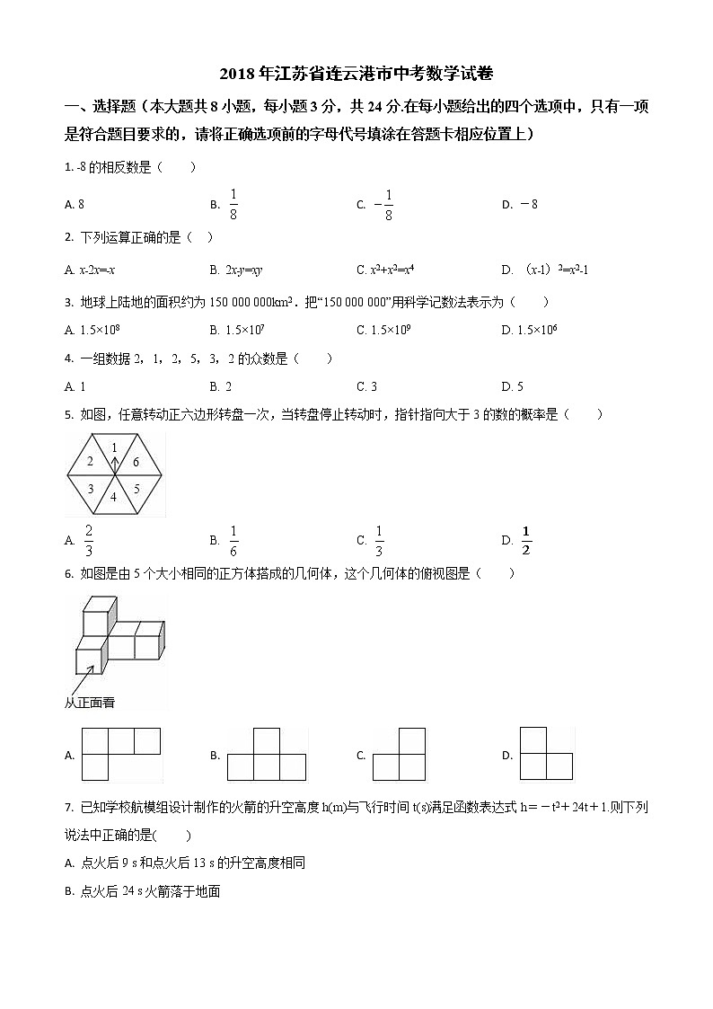2018年江苏省连云港市中考数学试题(空白卷)第1页