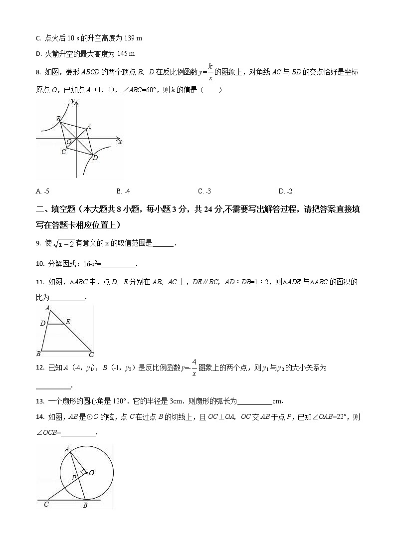 2018年江苏省连云港市中考数学试题(空白卷)第2页