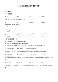 2018年江苏省扬州市中考数学试题（空白卷）