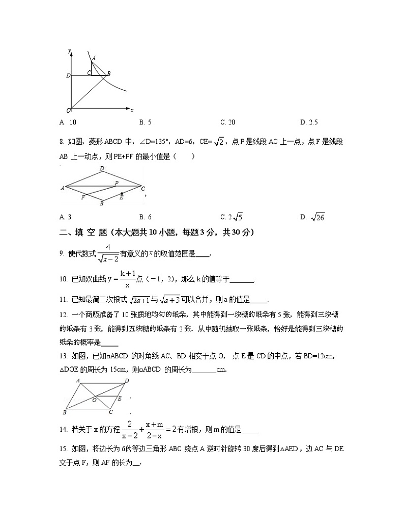 2022-2023学年重庆市三市联考八年级下册数学期中专项提升模拟(卷一卷二)含解析第2页