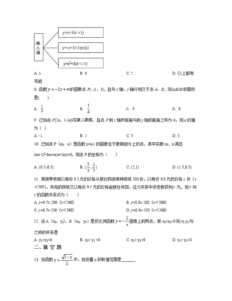 2022-2023学年重庆市江津区八年级下册数学第一次月考模拟卷(AB卷)含解析第2页
