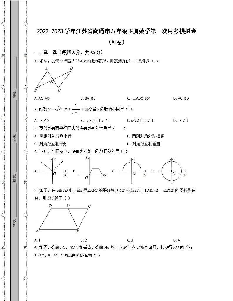 2022-2023学年江苏省南通市八年级下册数学第一次月考模拟卷(AB卷)含解析第1页