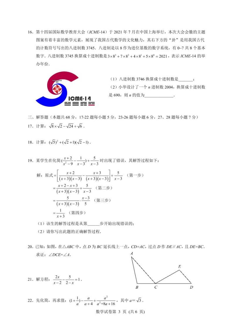 北京市昌平区2022-2023学年第一学期初二数学期末试卷03