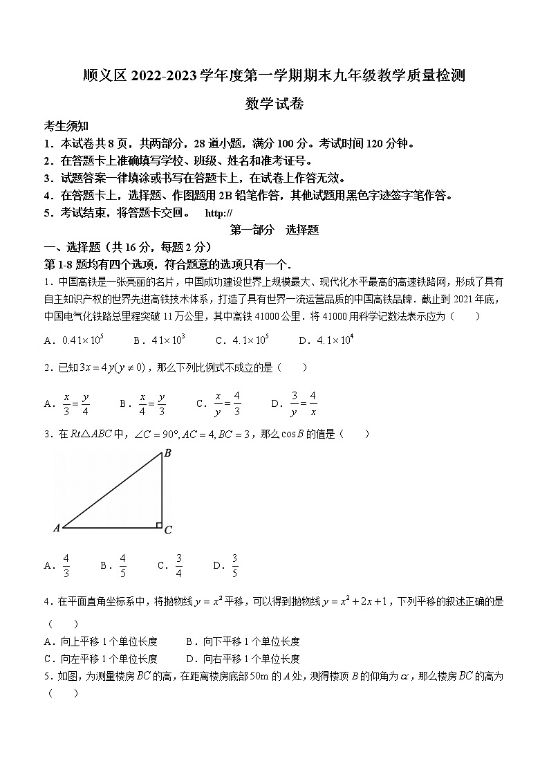 北京市顺义区2022-2023年九年级上学期数学期末试卷(含答案)第1页