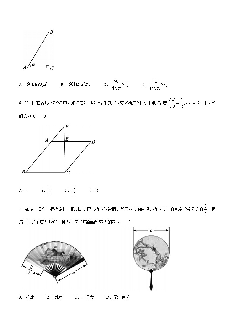 北京市顺义区2022-2023年九年级上学期数学期末试卷(含答案)第2页