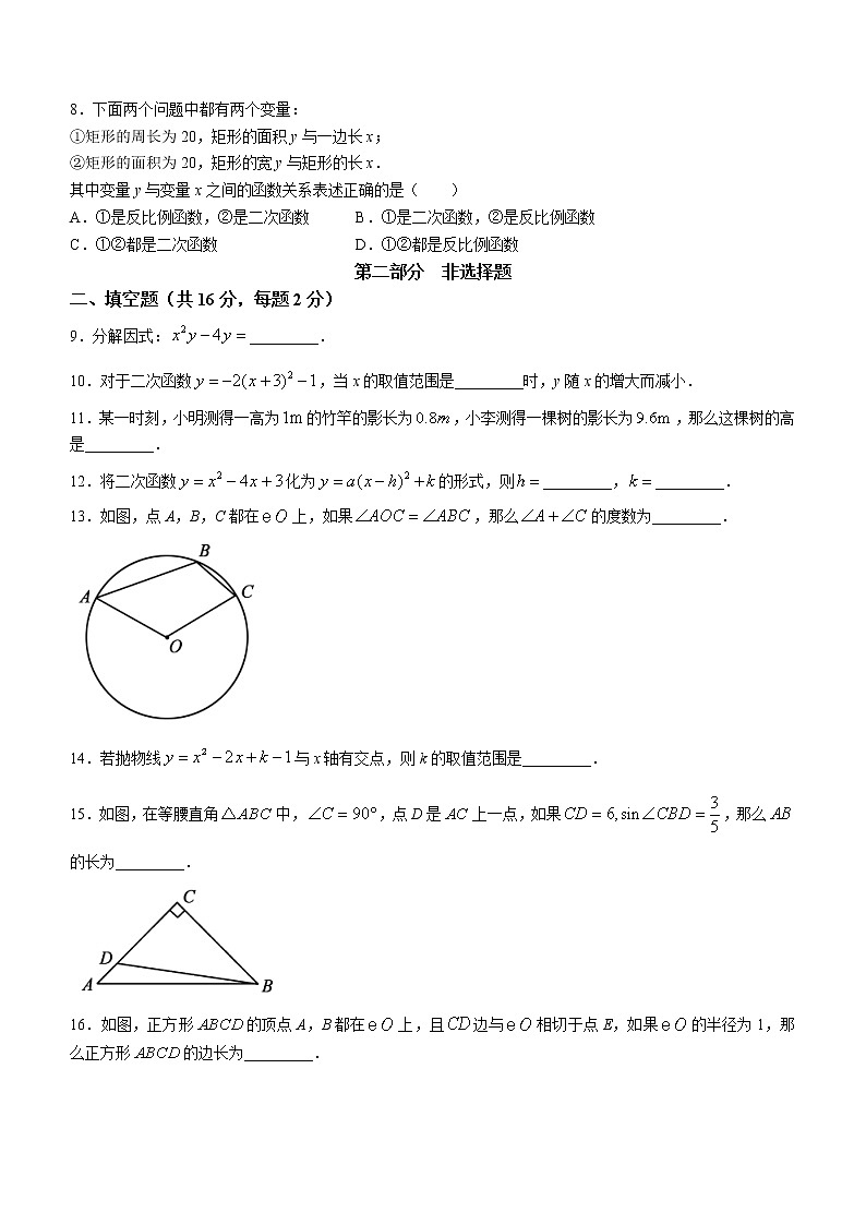 北京市顺义区2022-2023年九年级上学期数学期末试卷(含答案)第3页