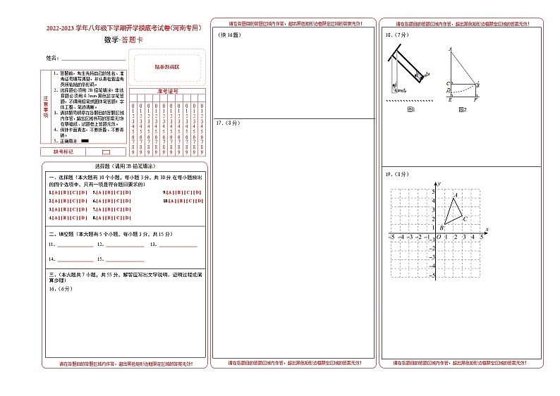 2023年八年级下学期数学开学考试卷(北师大版,河南专用)(答题卡)第1页