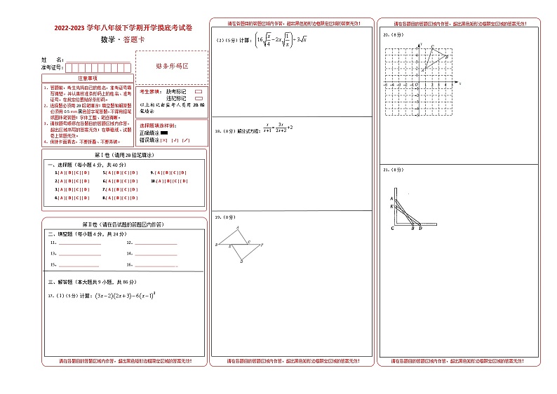 2023年八年级下学期数学开学考试卷(福建专用)(答题卡)第1页