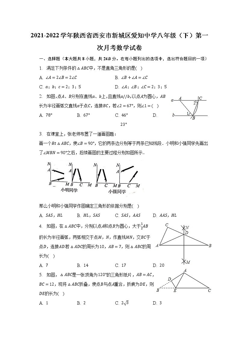 2021-2022学年陕西省西安市新城区爱知中学八年级(下)第一次月考数学试卷(解析版)第1页