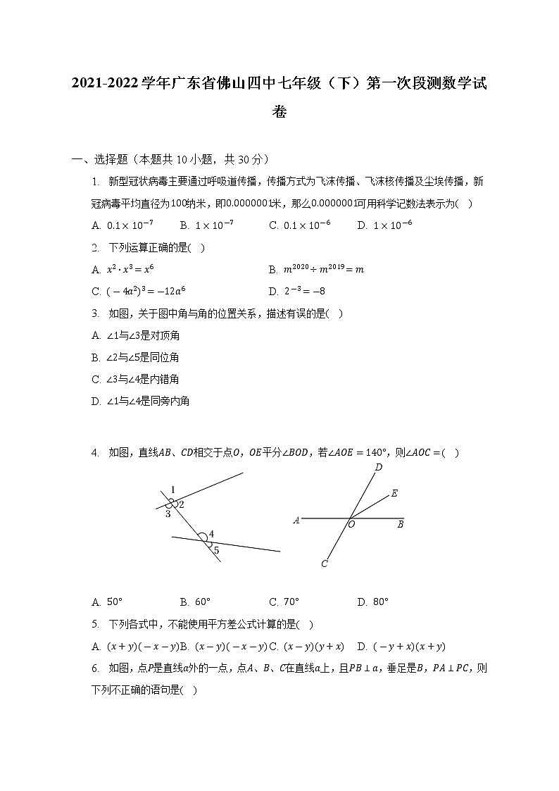 2021-2022学年广东省佛山四中七年级(下)第一次段测数学试卷(解析版)第1页