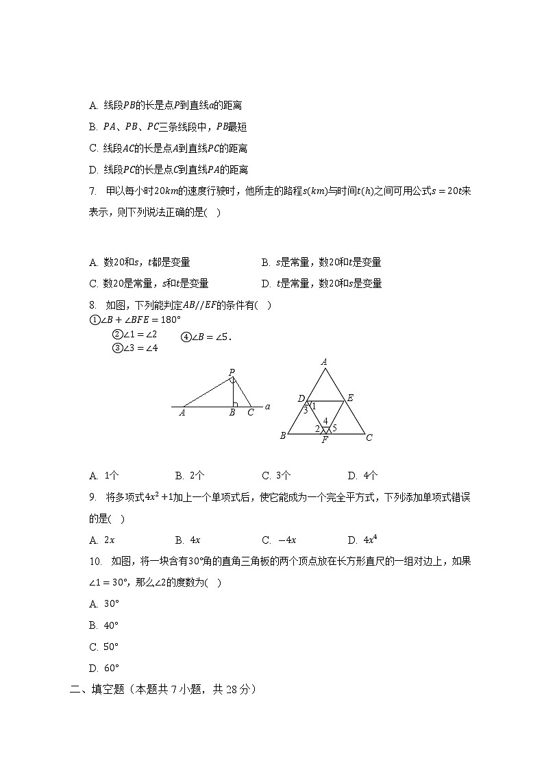 2021-2022学年广东省佛山四中七年级(下)第一次段测数学试卷(解析版)第2页