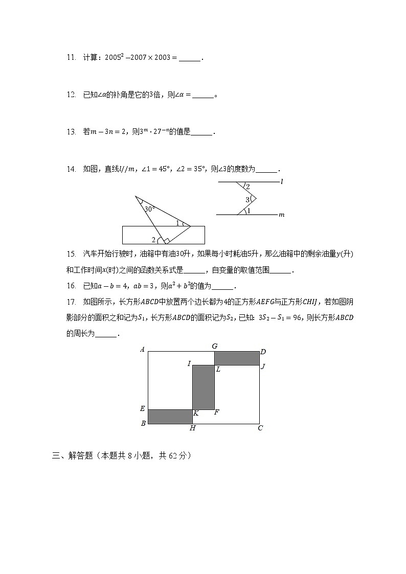 2021-2022学年广东省佛山四中七年级(下)第一次段测数学试卷(解析版)第3页
