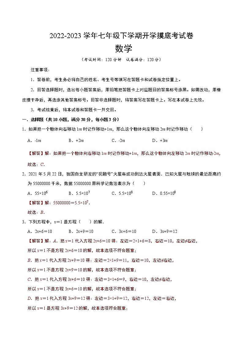 2023年七年级下学期开学考试卷(广州专用)(解析版)第1页