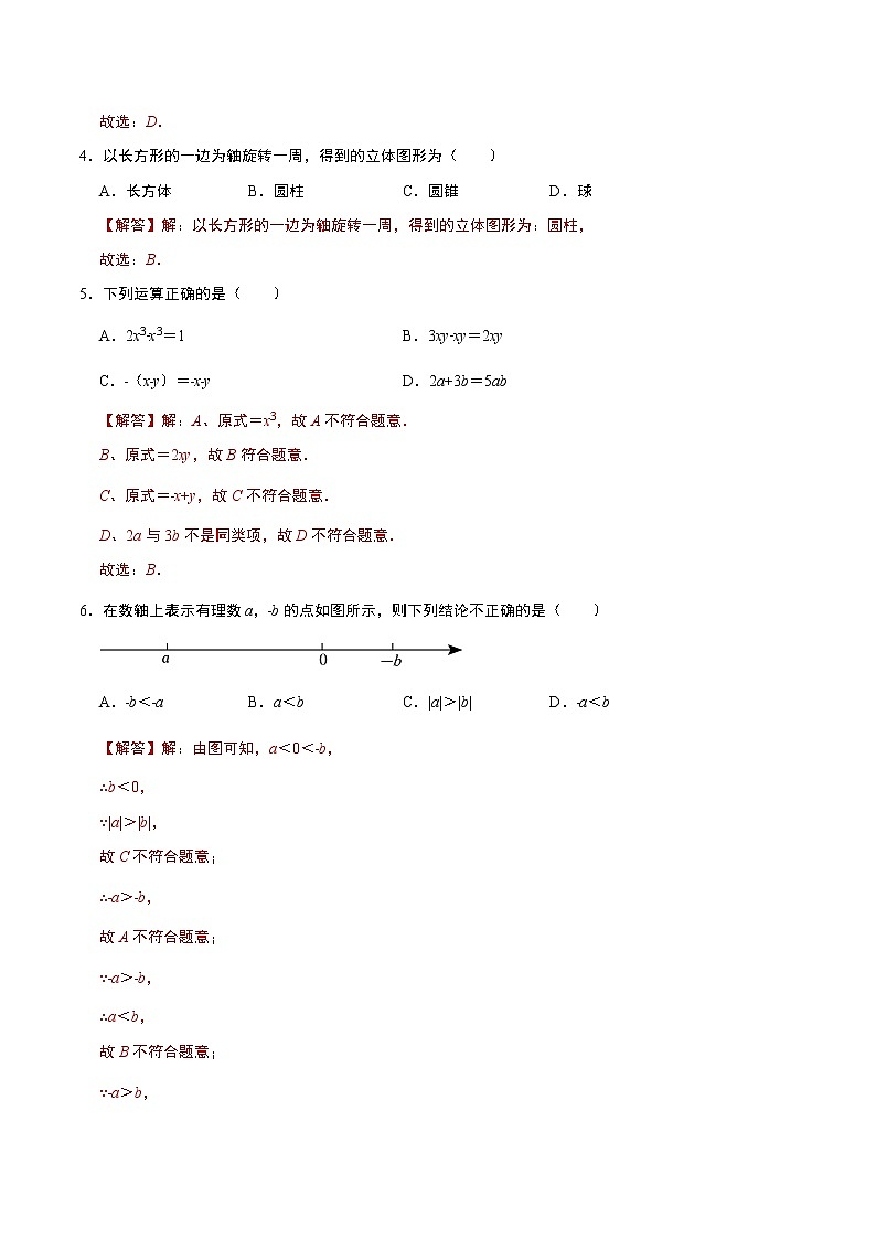 2023年七年级下学期开学考试卷(广州专用)(解析版)第2页