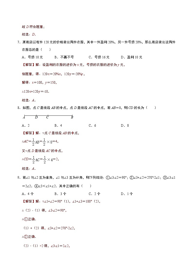 2023年七年级下学期开学考试卷(广州专用)(解析版)第3页