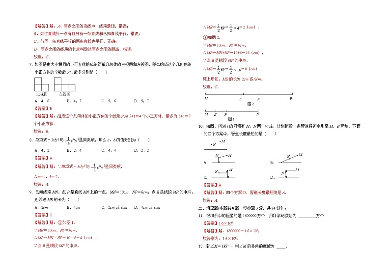 2023年七年级下学期开学考试卷(江苏无锡专用)(解析版)第2页