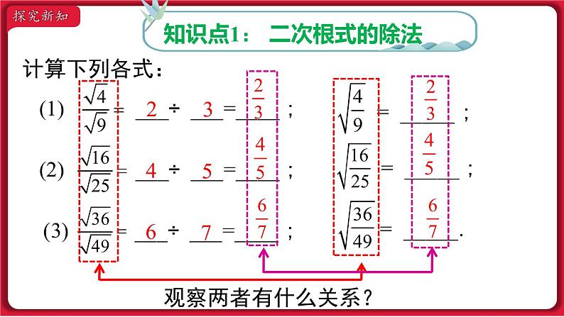 16.2.2 二次根式的除法课件 2022-2023学年人教版数学八年级下册03