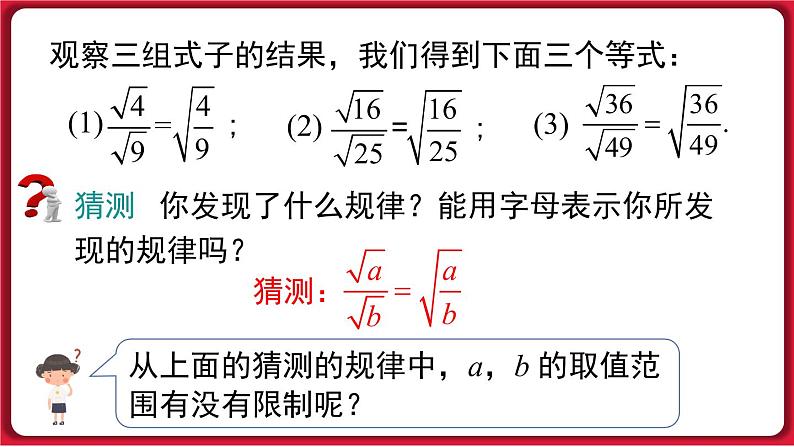 16.2.2 二次根式的除法课件 2022-2023学年人教版数学八年级下册04