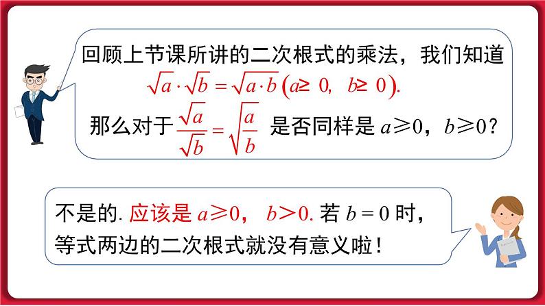 16.2.2 二次根式的除法课件 2022-2023学年人教版数学八年级下册05
