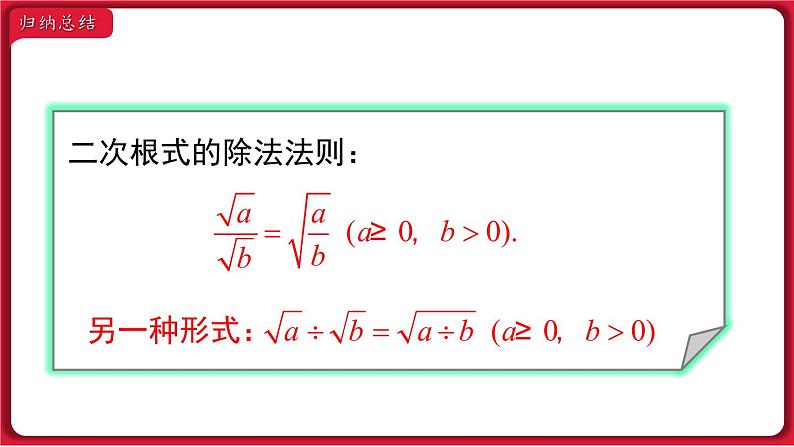 16.2.2 二次根式的除法课件 2022-2023学年人教版数学八年级下册07