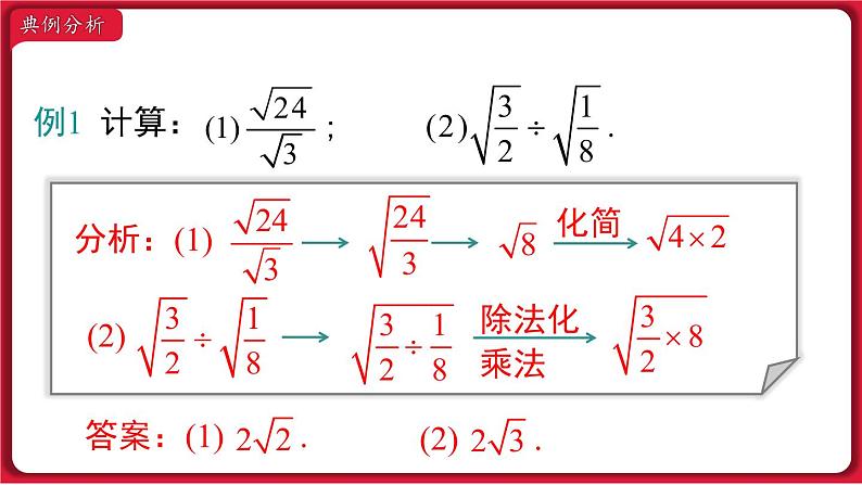 16.2.2 二次根式的除法课件 2022-2023学年人教版数学八年级下册08