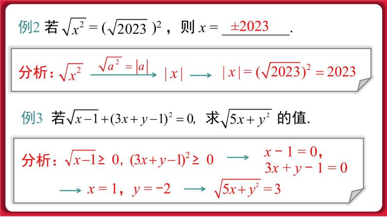 第十六章 小结与复习课件 2022-2023学年人教版数学八年级下册08