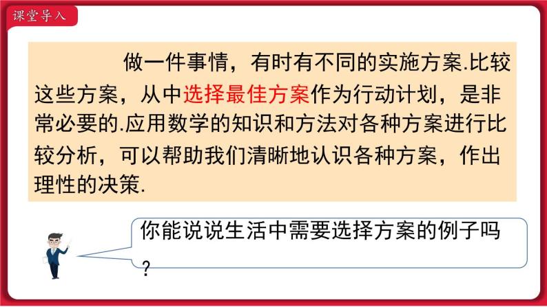 19.3 课题学习 选择方案 课件 2022-2023学年人教版数学八年级下册02