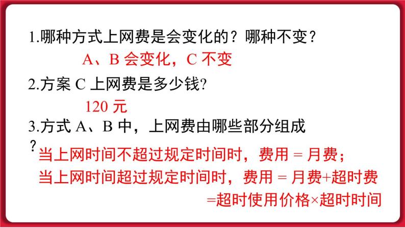 19.3 课题学习 选择方案 课件 2022-2023学年人教版数学八年级下册04