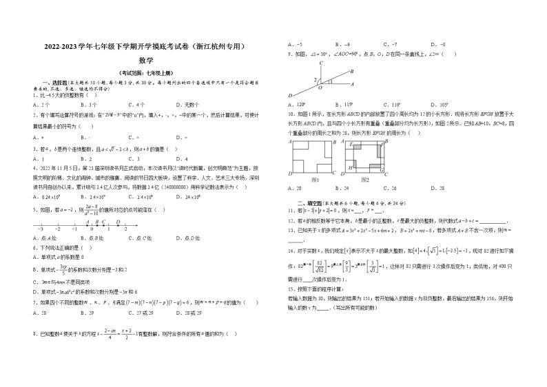 2023年七年级下学期开学考试卷（浙江杭州专用）（考试版）A301