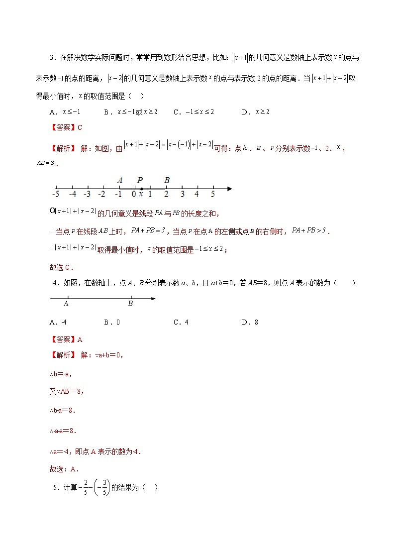 2023年七年级下学期开学考试卷(云南专用)(解析版)第2页