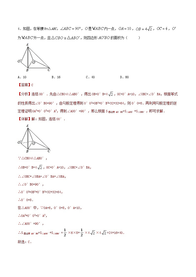 第6周:勾股定理的逆定理-2020-2021学年下学期周末补习培优八年级数学(人教版)【学科网名师堂】(解析版)第3页