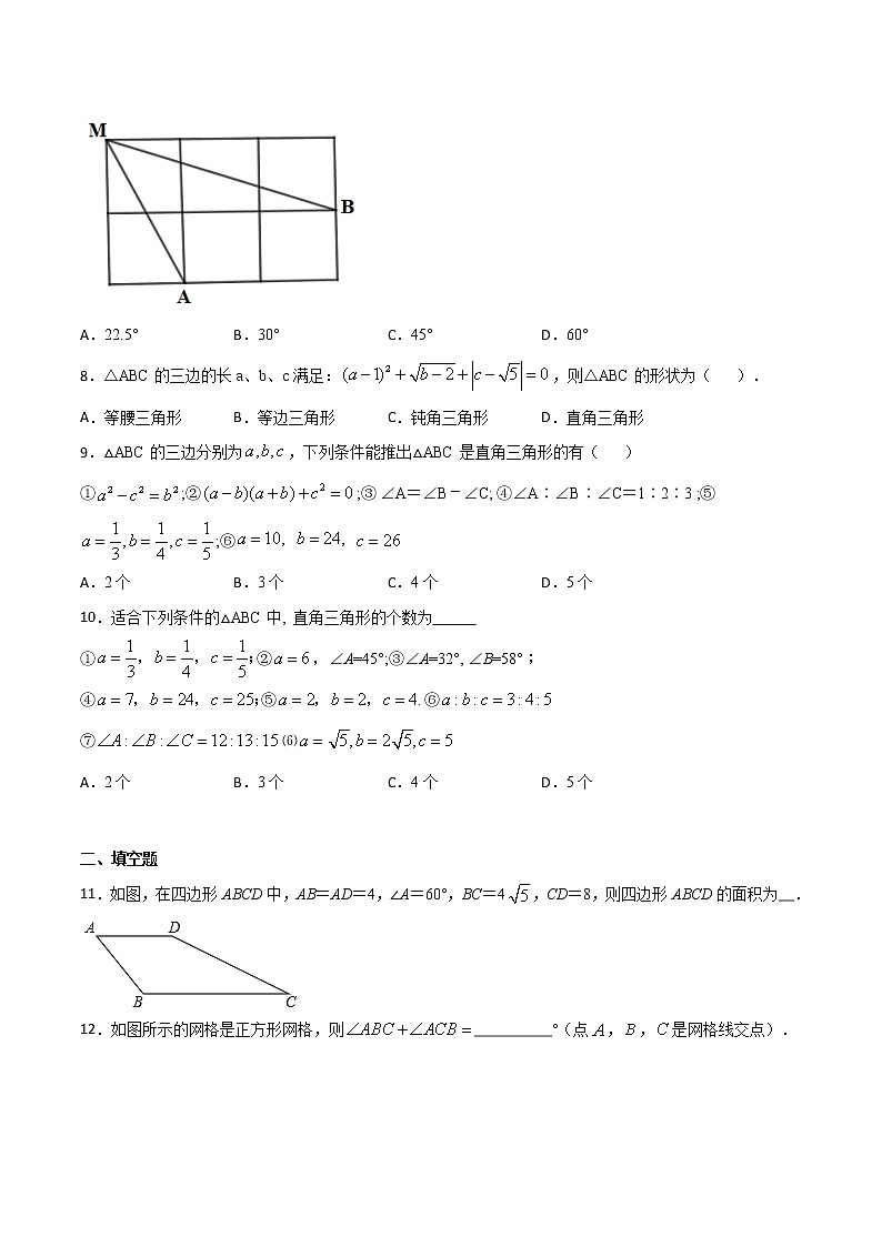 第6周:勾股定理的逆定理-2020-2021学年下学期周末补习培优八年级数学(人教版)【学科网名师堂】(原卷版)第2页