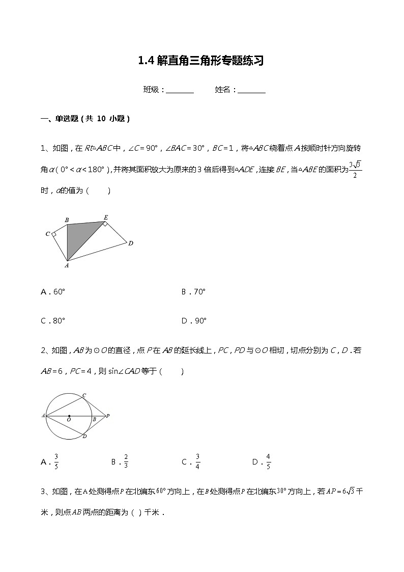北师大版九年级数学下册1.4解直角三角形专题练习(无答案)第1页