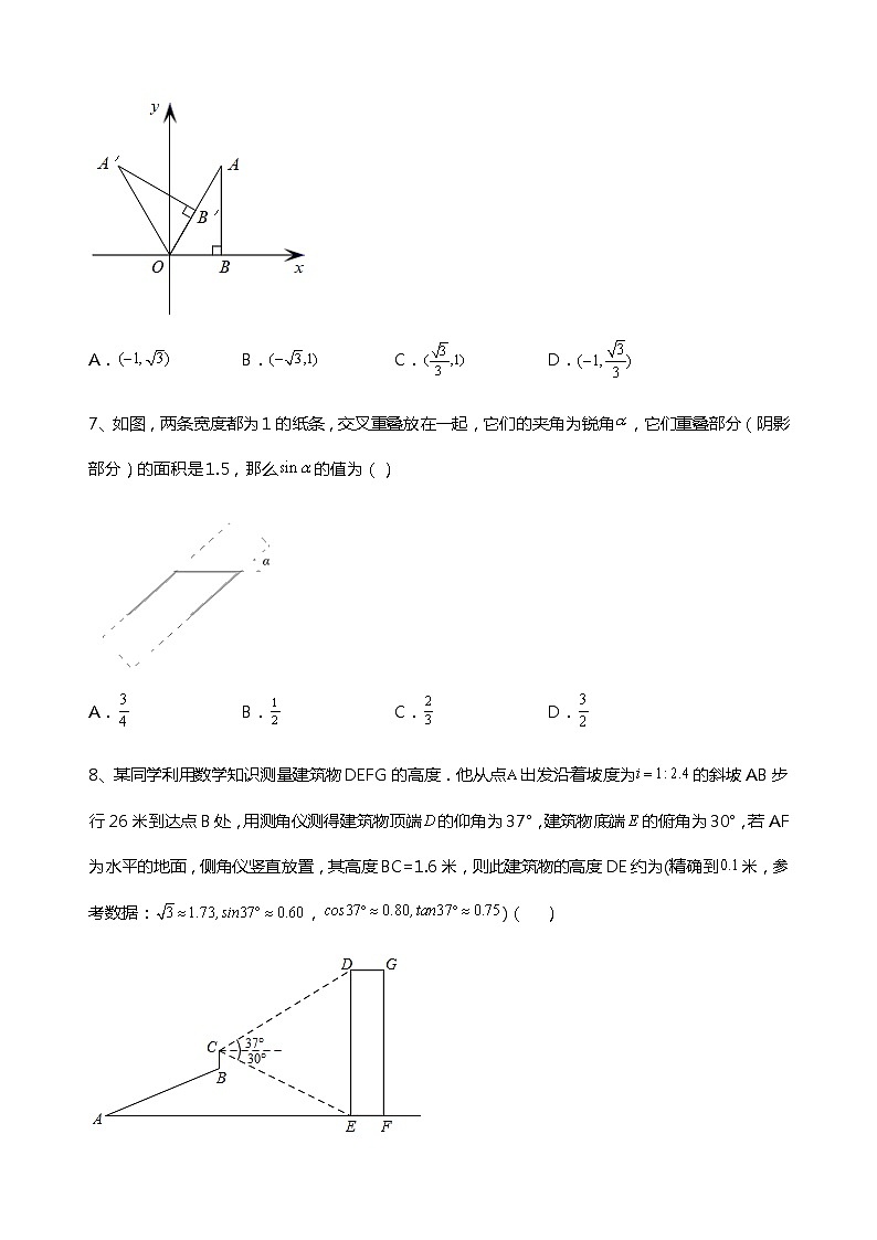 北师大版九年级数学下册1.4解直角三角形专题练习(无答案)第3页