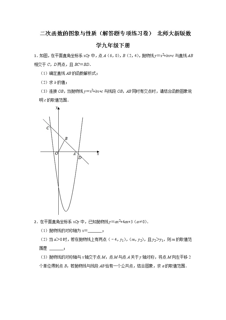 北师大版数学九年级下册2.2二次函数的图象与性质 基础卷 (word版无答案)第1页